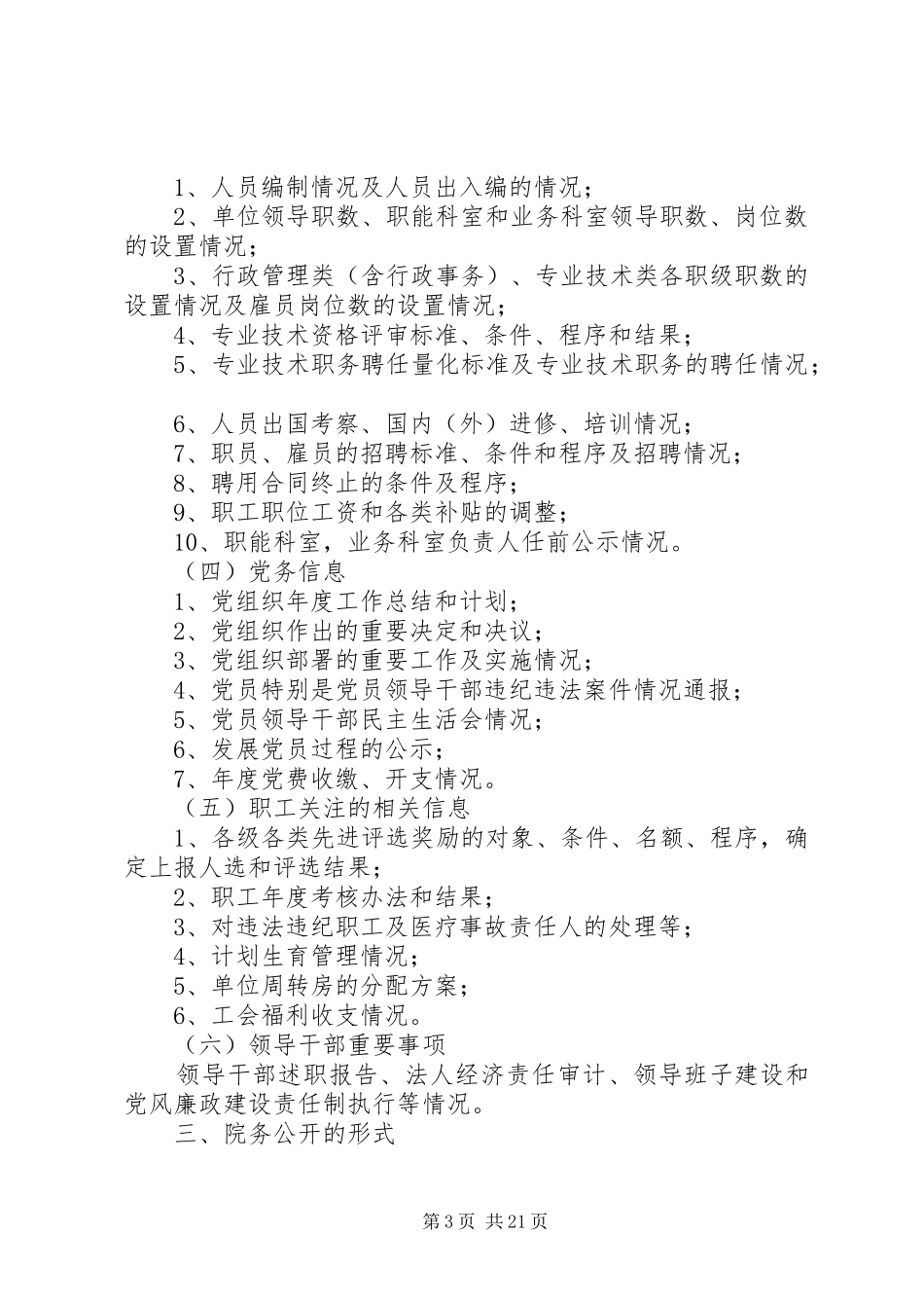 XX县区历口中心卫生院院务公开实施方案_第3页