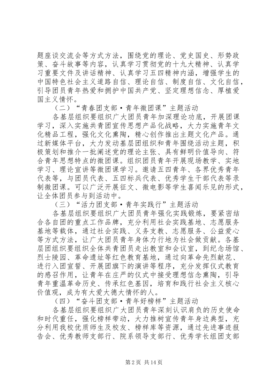 “纪念五四运动100周年”活动方案5篇_第2页