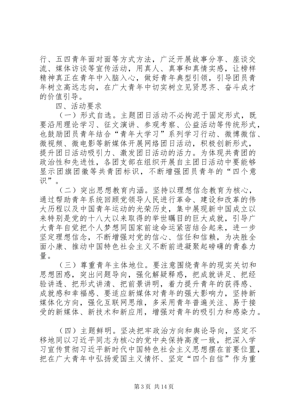 “纪念五四运动100周年”活动方案5篇_第3页