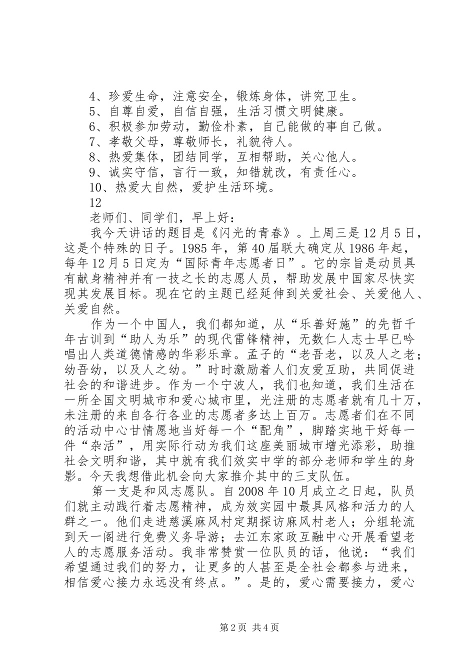 行为规范教育月活动方案_第2页