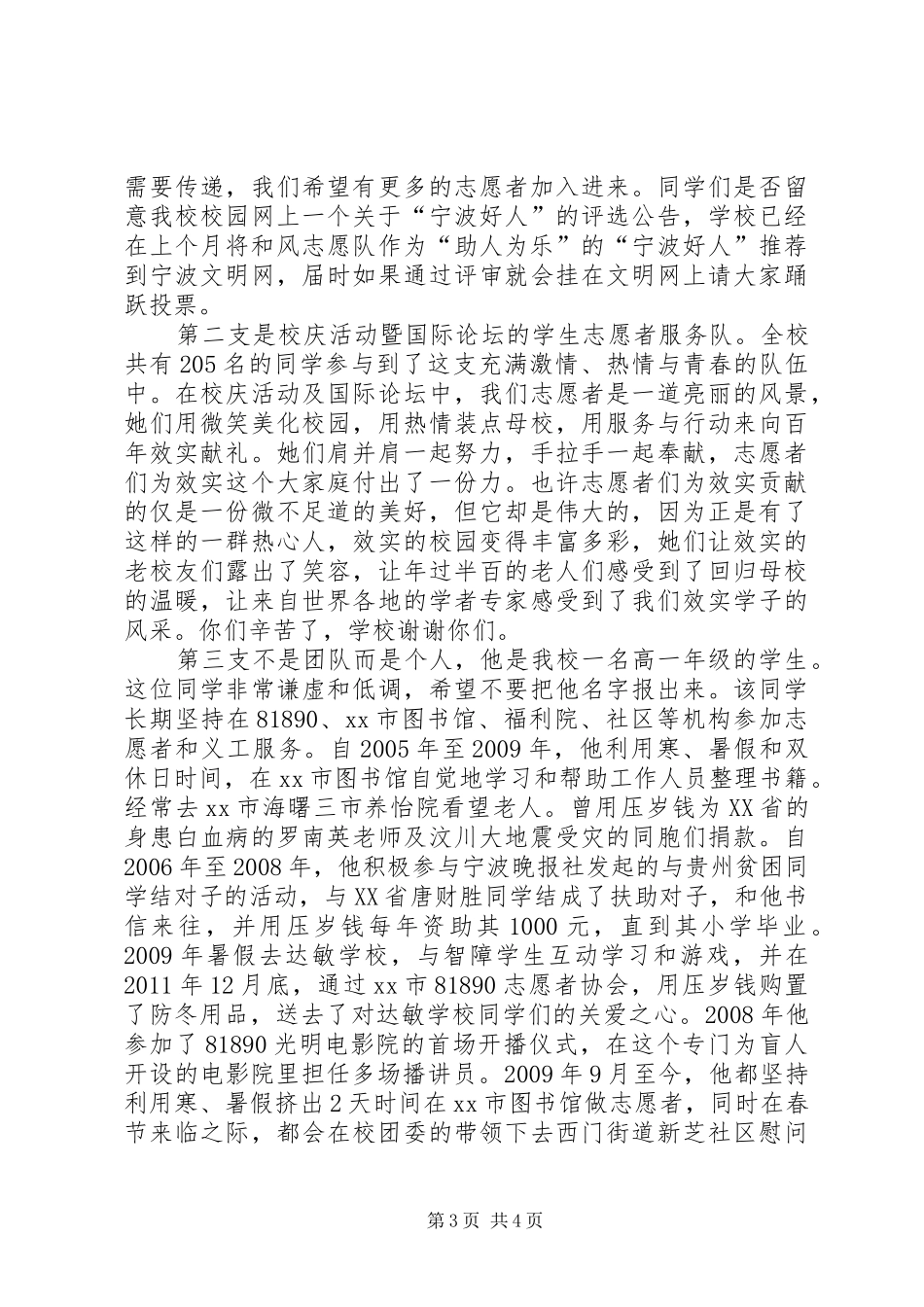 行为规范教育月活动方案_第3页