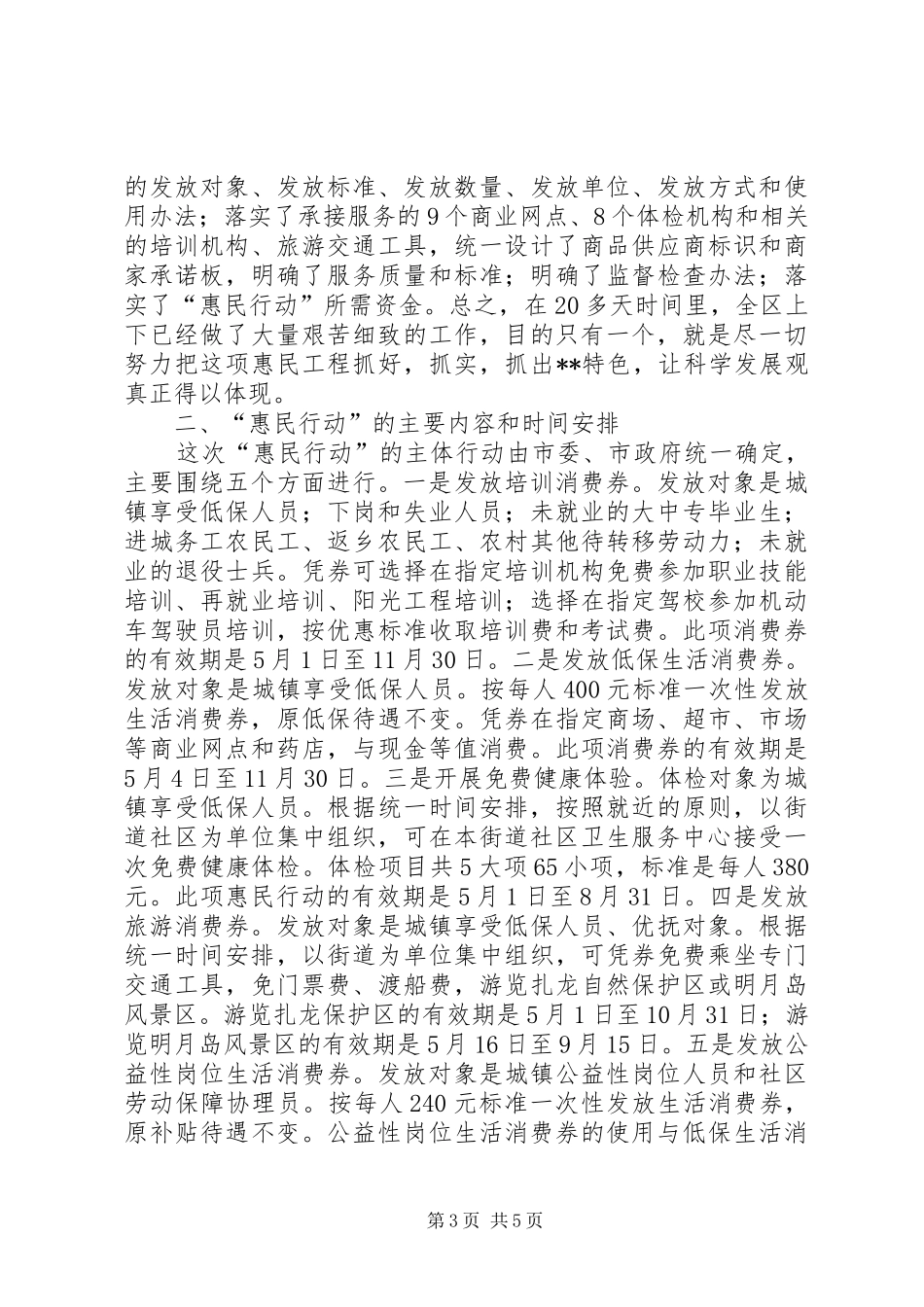 区长在惠民行动推进工作大会发言稿_第3页