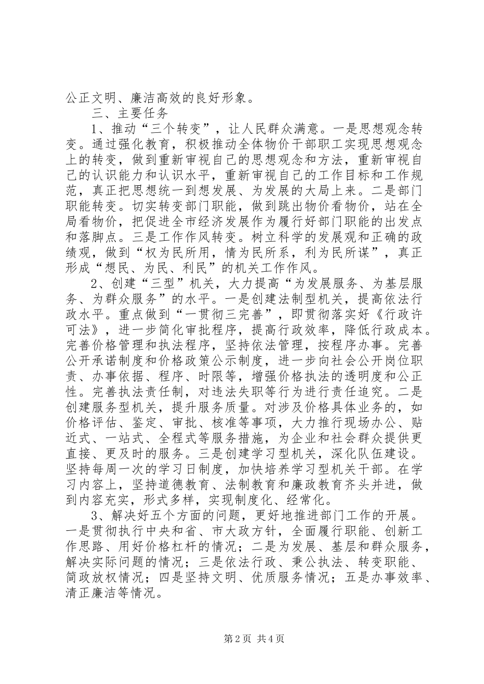 对机关作风建设民主评议活动中社会各界提出问题的整改方案_第2页