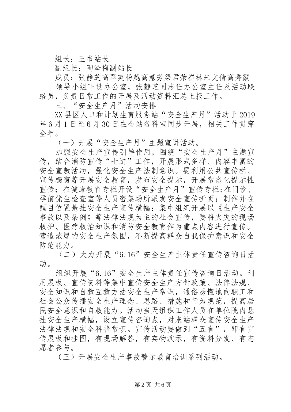 XX年“安全生产月”和“安全生产白银行”活动实施方案_第2页