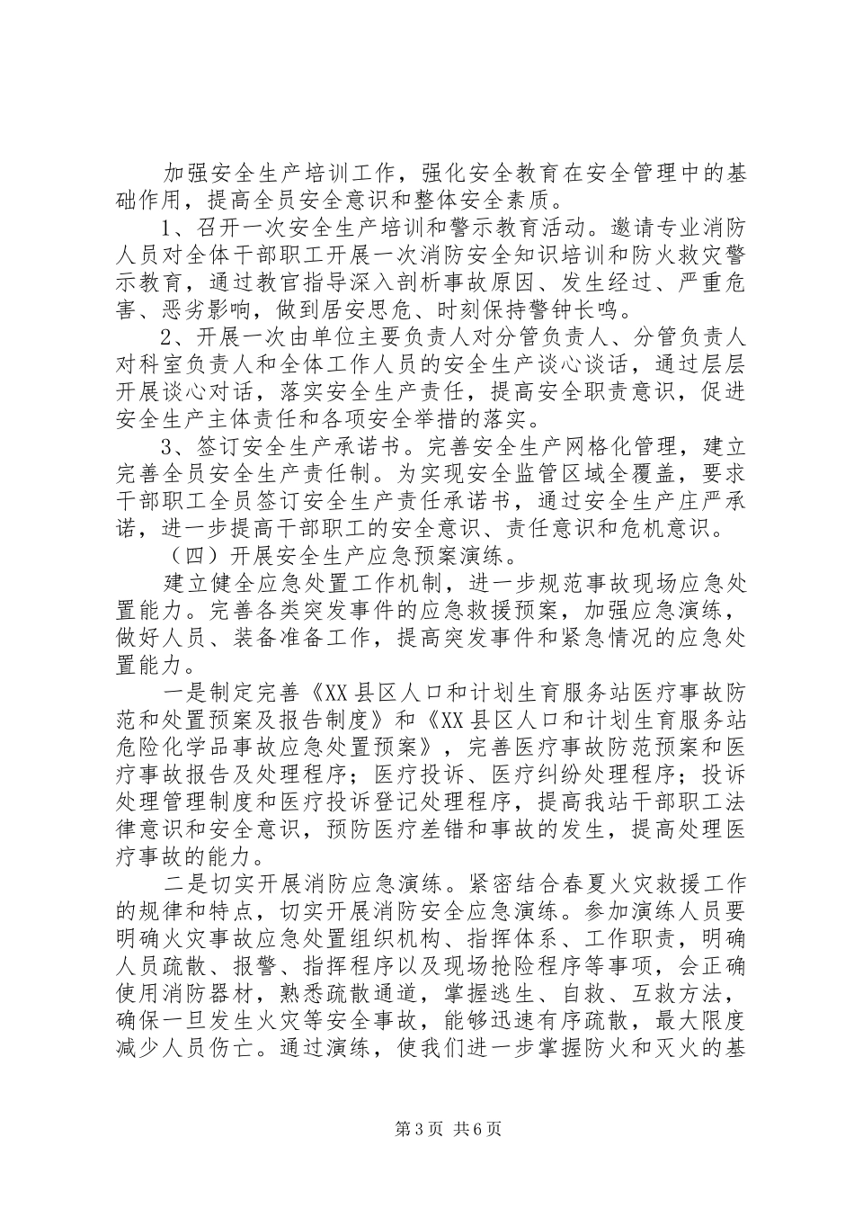 XX年“安全生产月”和“安全生产白银行”活动实施方案_第3页