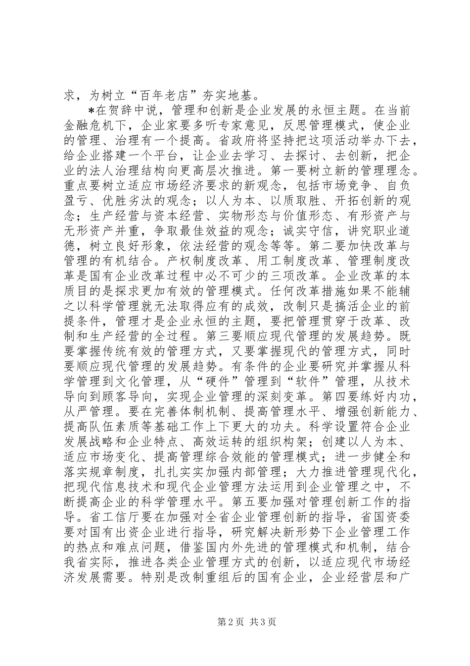 工商企业发展管理创新颁奖演讲致辞_第2页