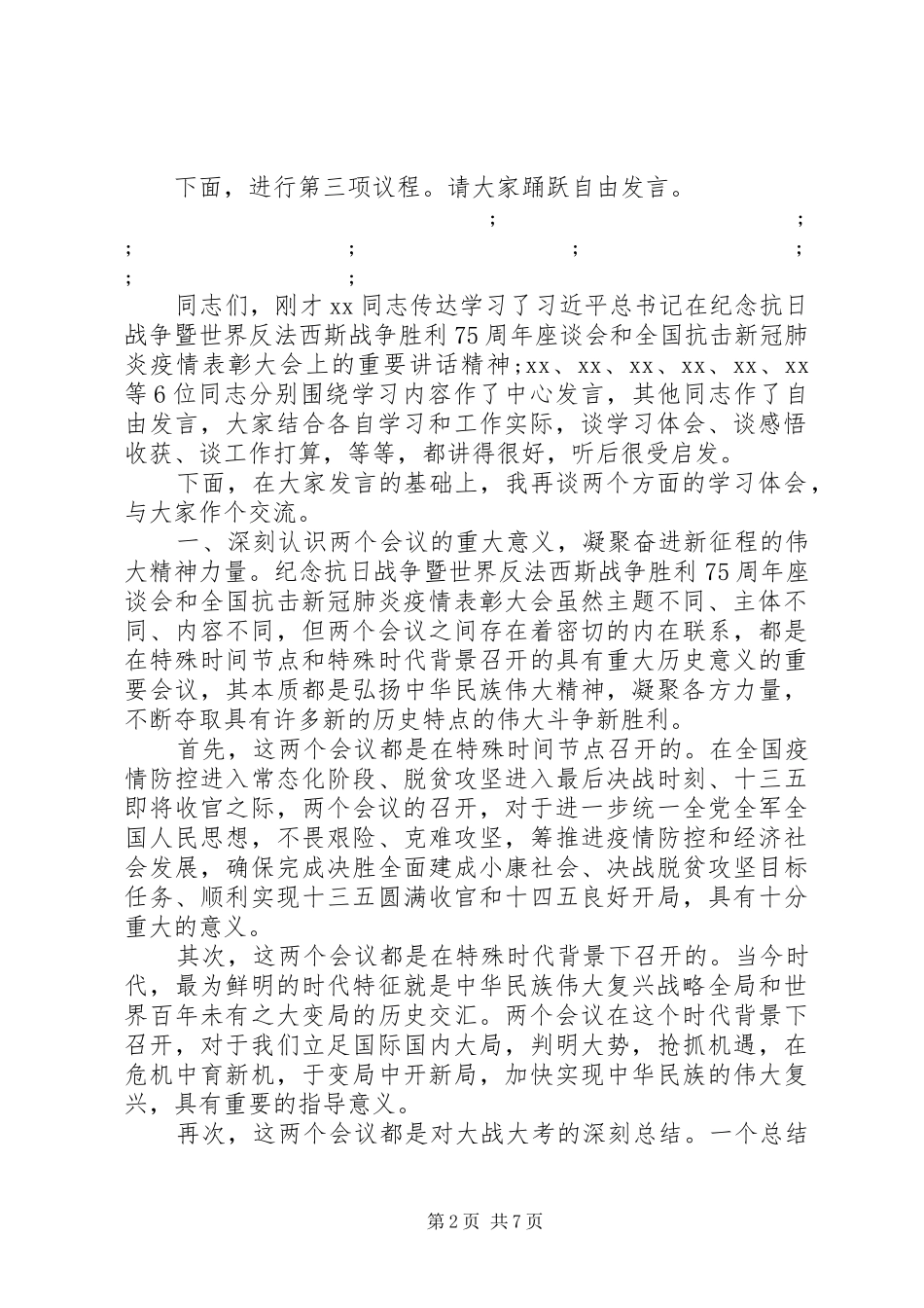 在市委理论中心组专题学习会上的主持发言稿_第2页