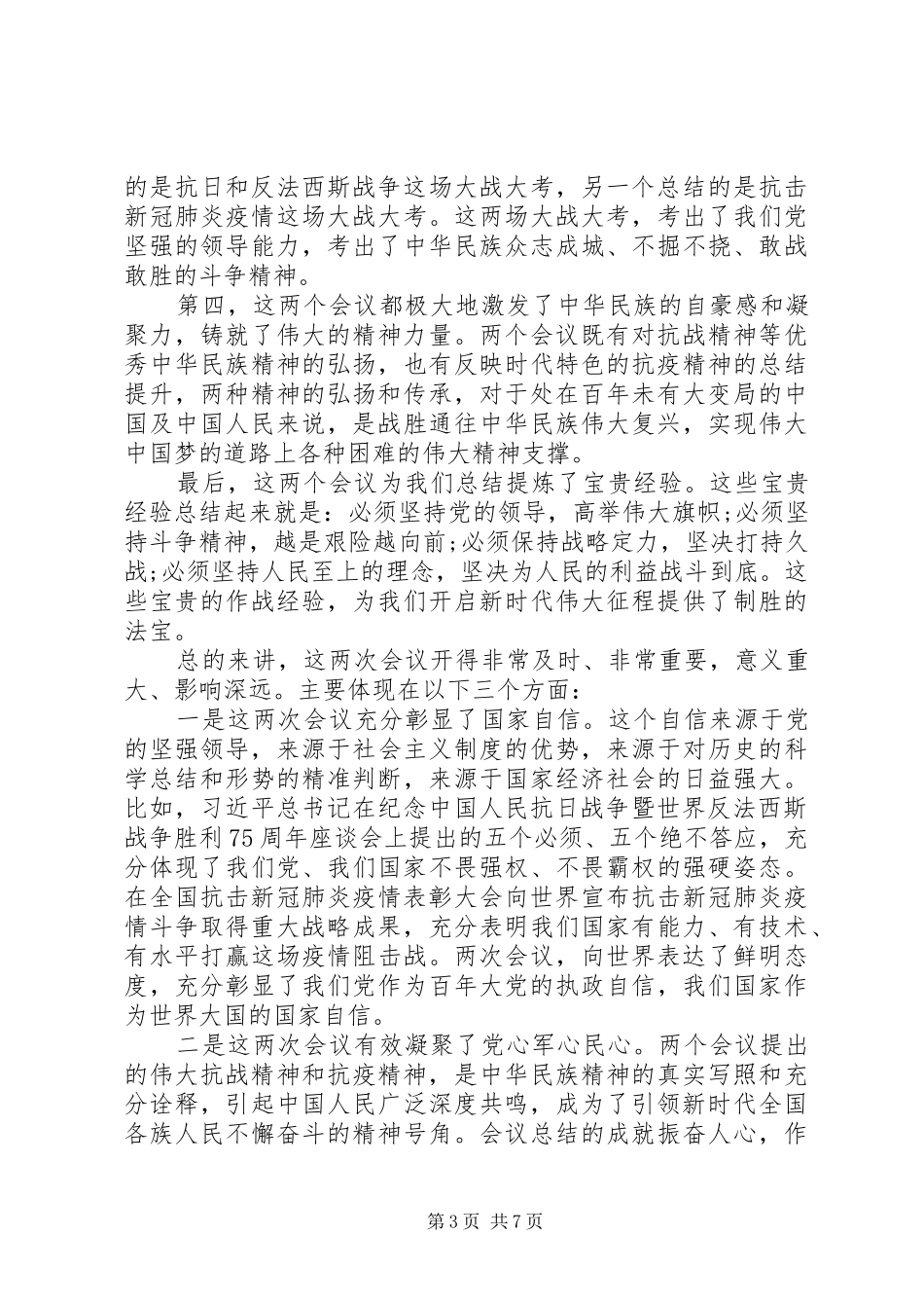 在市委理论中心组专题学习会上的主持发言稿_第3页