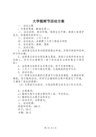 大学植树节活动方案