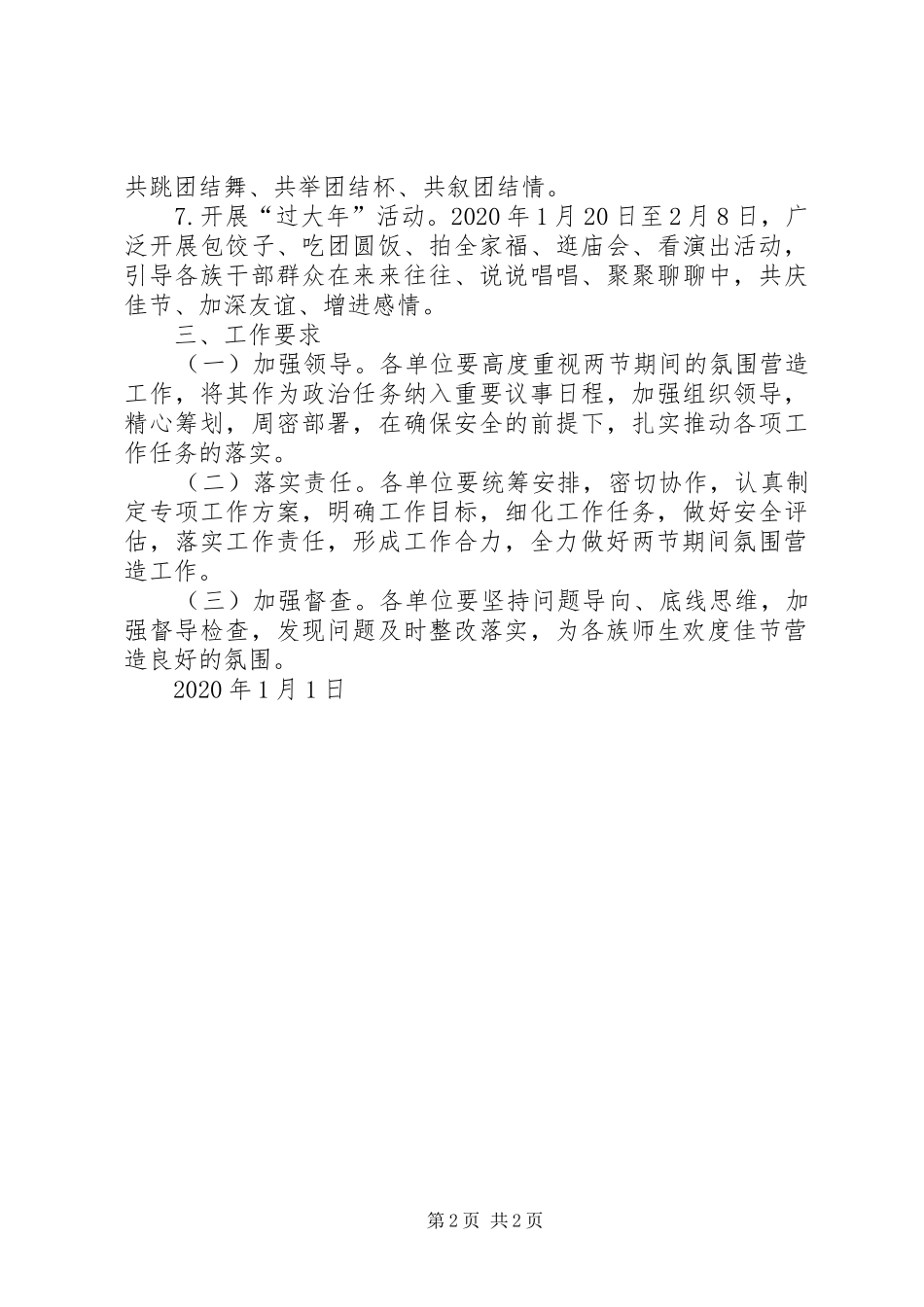 XX年元旦春节期间氛围营造工作方案_第2页