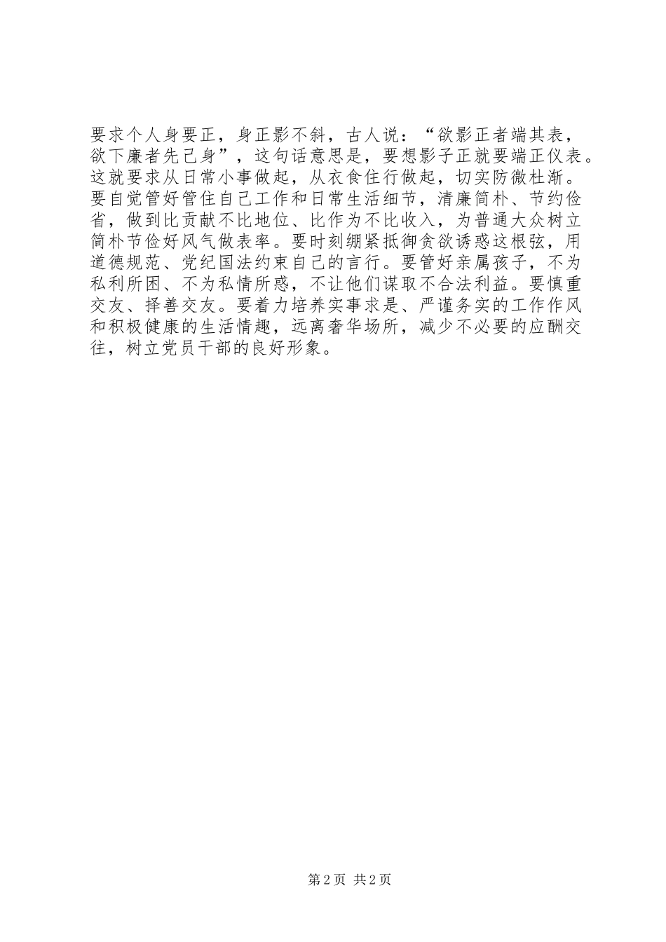 三严三实第二专题“严以律己”研讨发言_第2页
