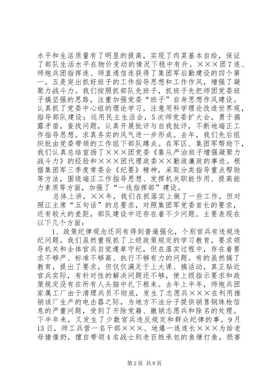 师部队建设情况汇报发言材料提纲范文_第2页