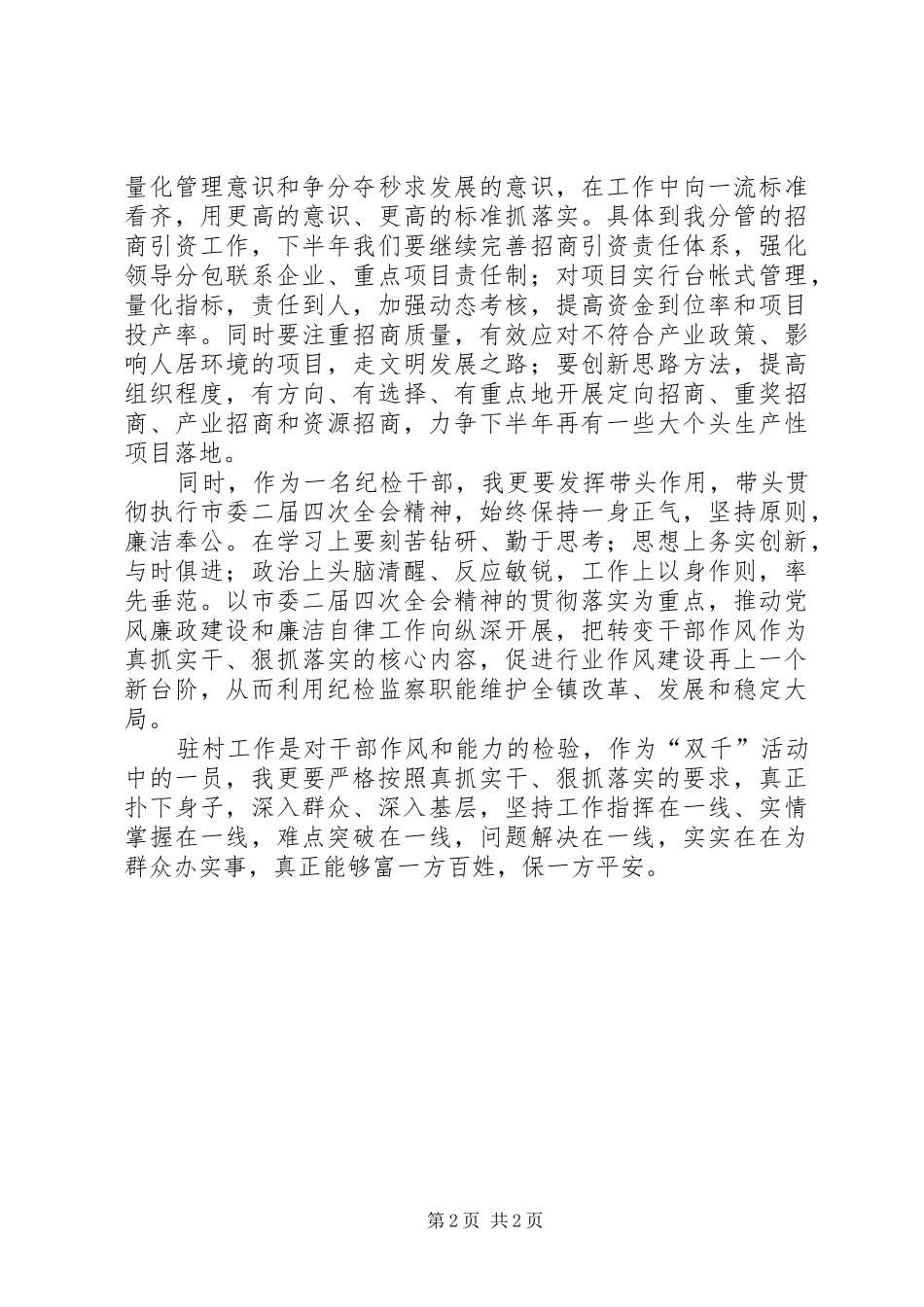新村镇在中心组学习现场会上的发言材料_第2页