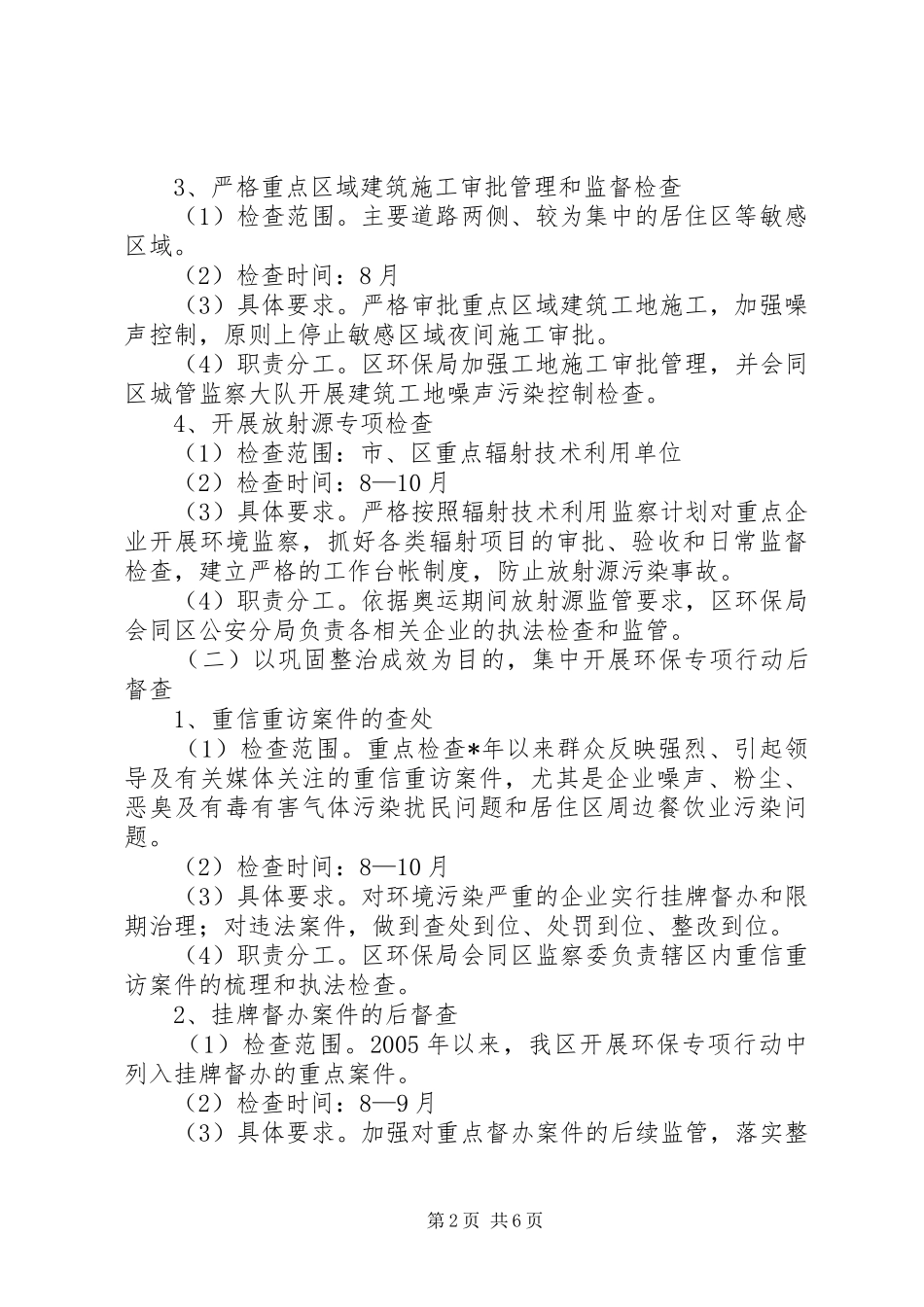 保障群众健康环保工作方案_第2页