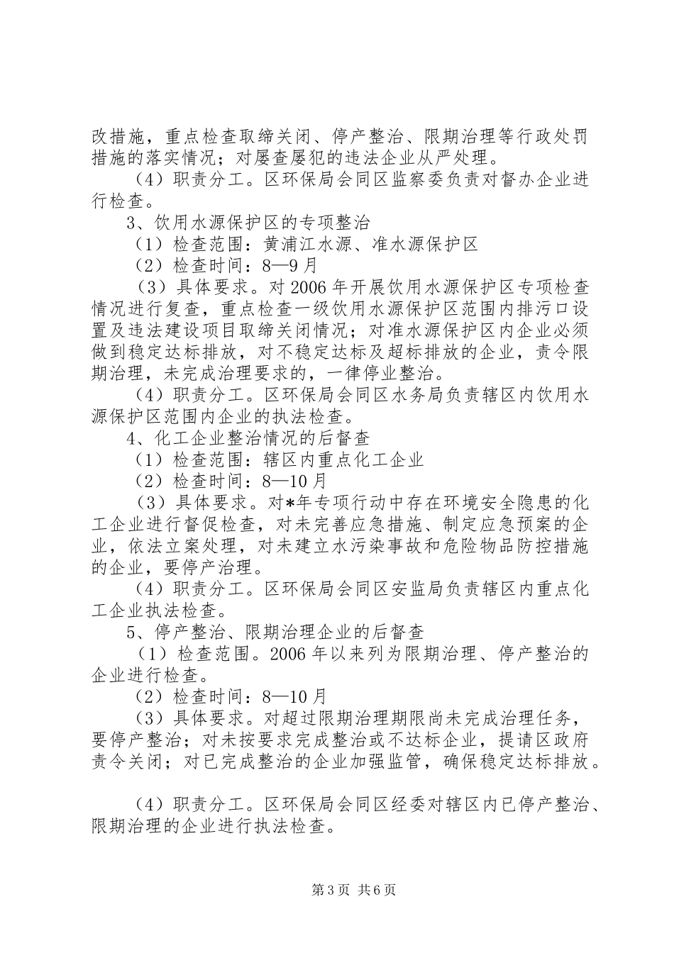 保障群众健康环保工作方案_第3页