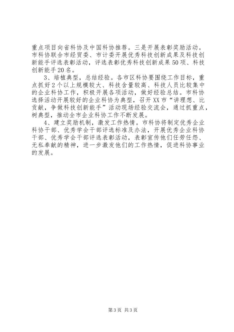 讲理想比贡献争做科技创新能手活动实施方案_第3页