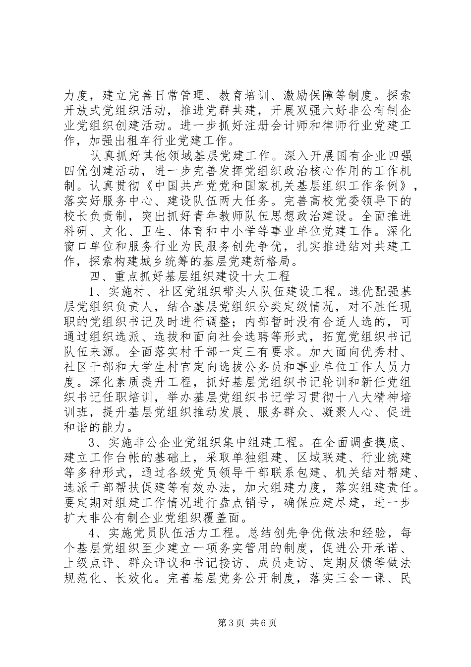 关于在创先争优活动中开展基层组织建设年的实施方案_第3页