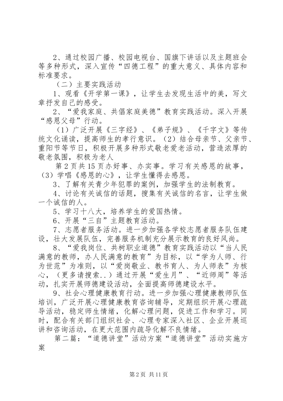 安全道德讲堂活动方案_第2页