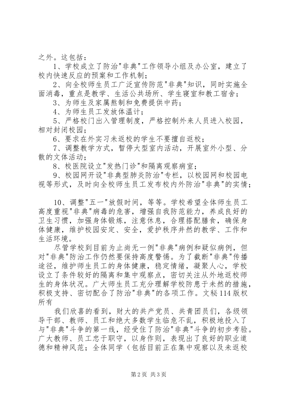 五一国际劳动节致辞演讲范文_第2页