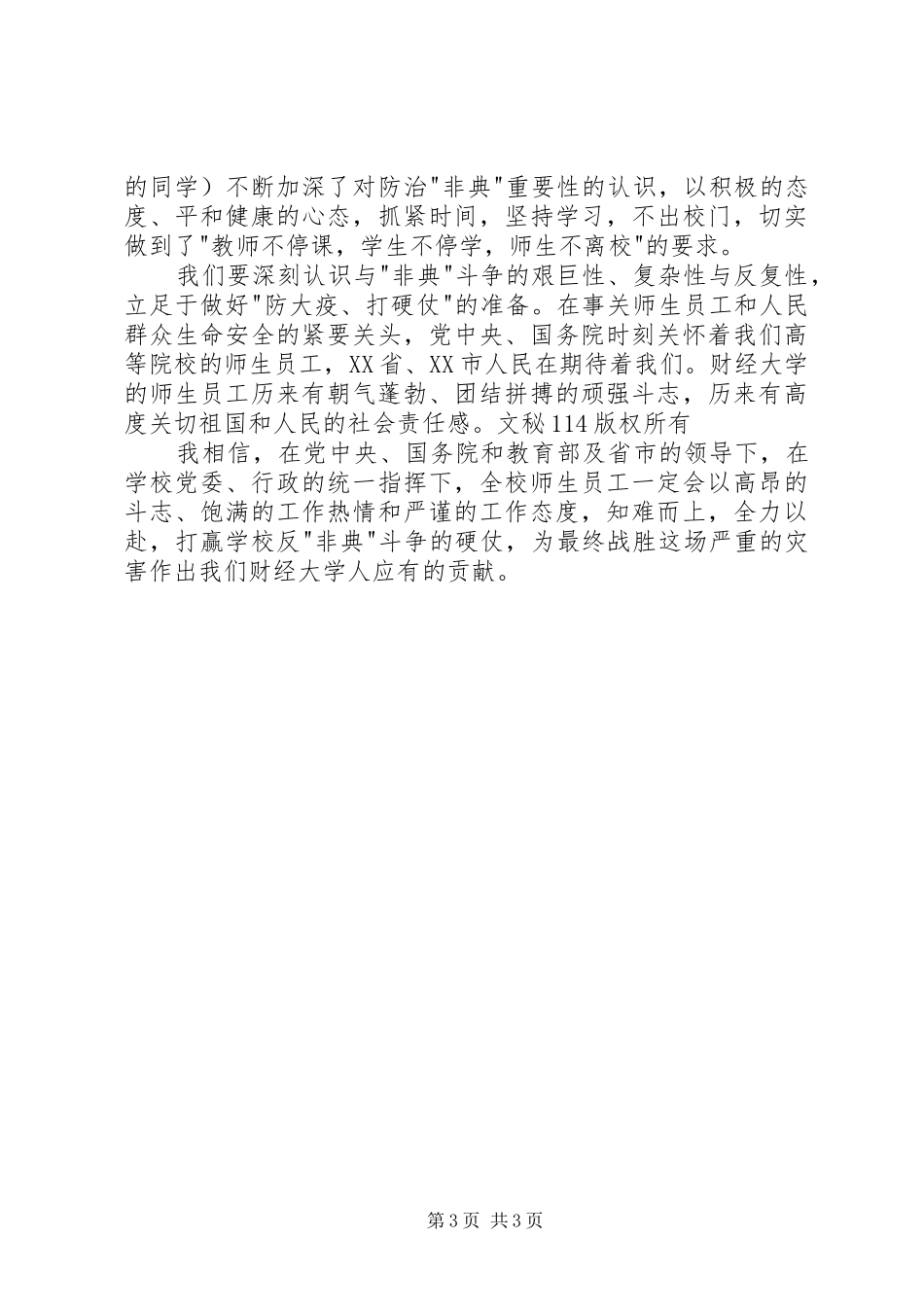 五一国际劳动节致辞演讲范文_第3页