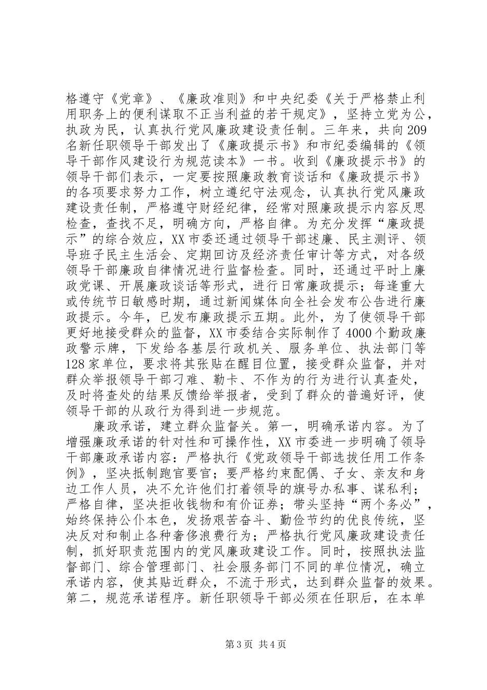 政府领导演演讲稿_第3页