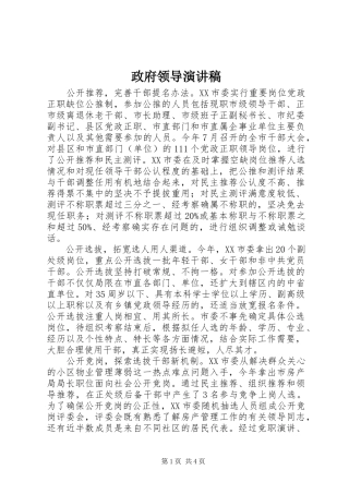 政府领导演演讲稿
