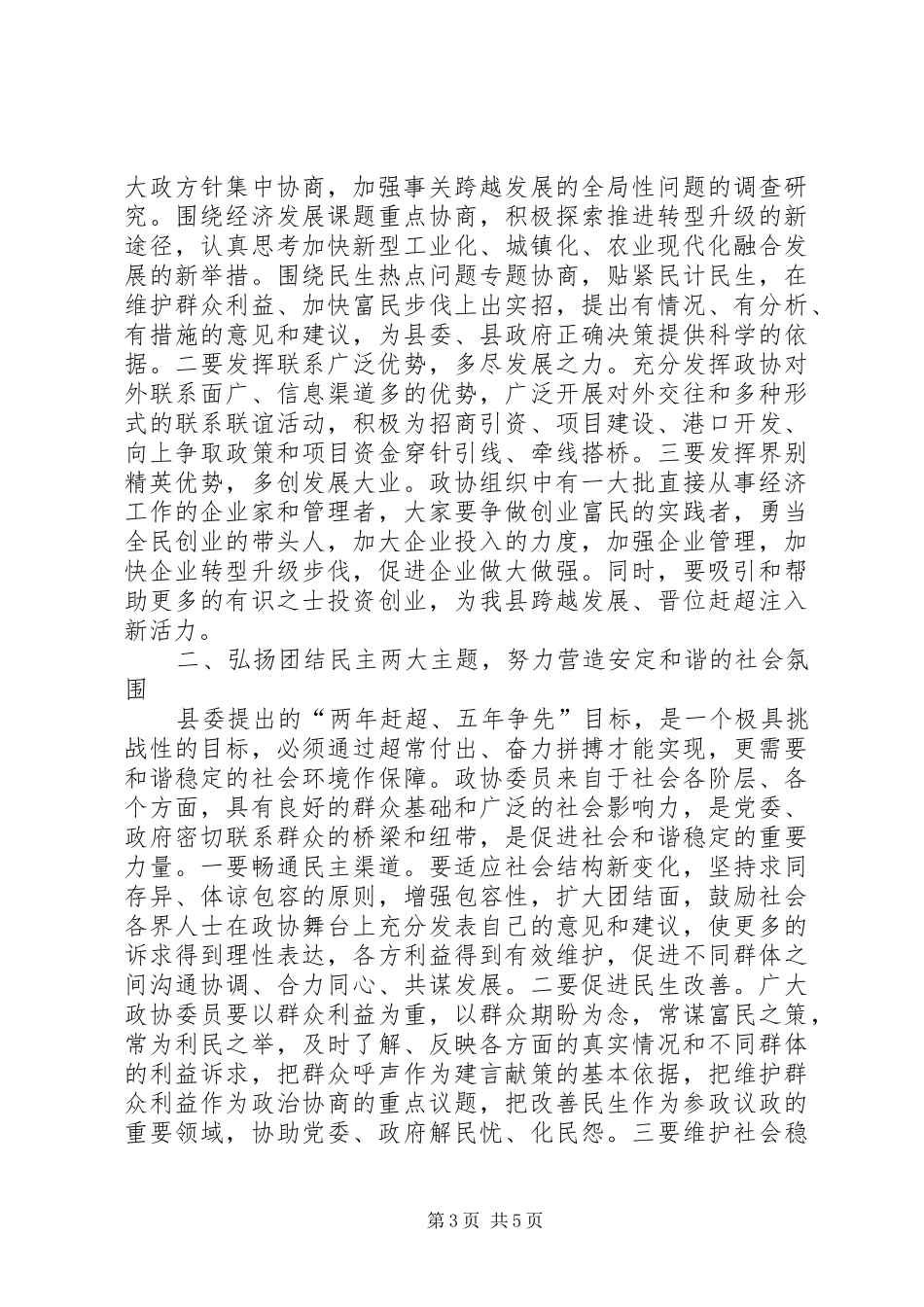 副县长在政协会议开幕式发言稿_第3页