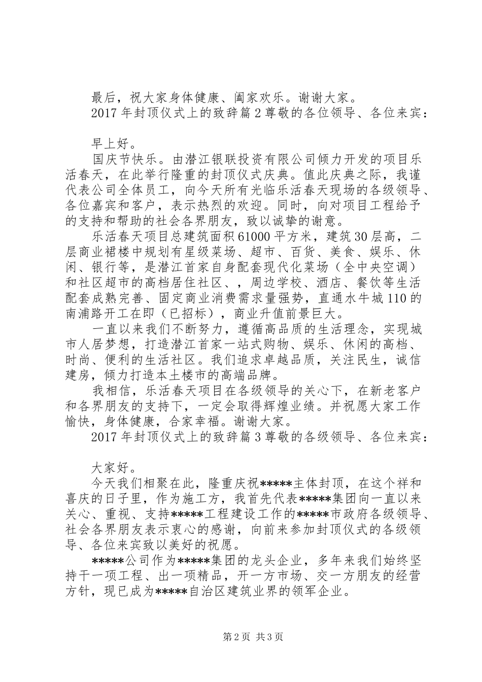 XX年封顶仪式上的演讲致辞_第2页