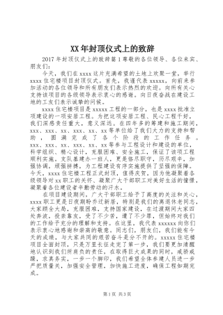 XX年封顶仪式上的演讲致辞