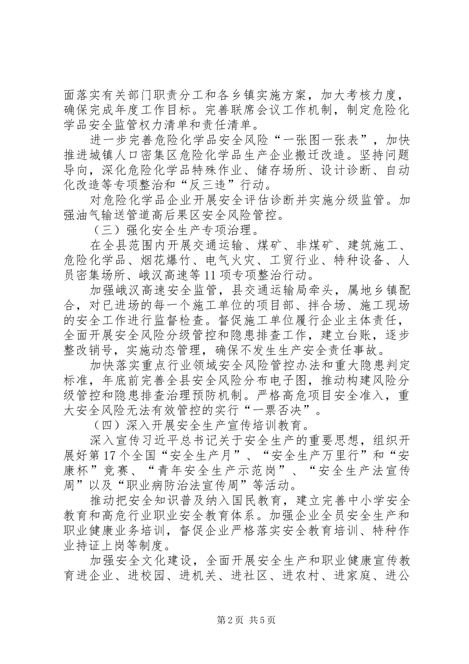 XX年某县安全生产工作方案_第2页