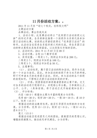 11月份活动方案。。