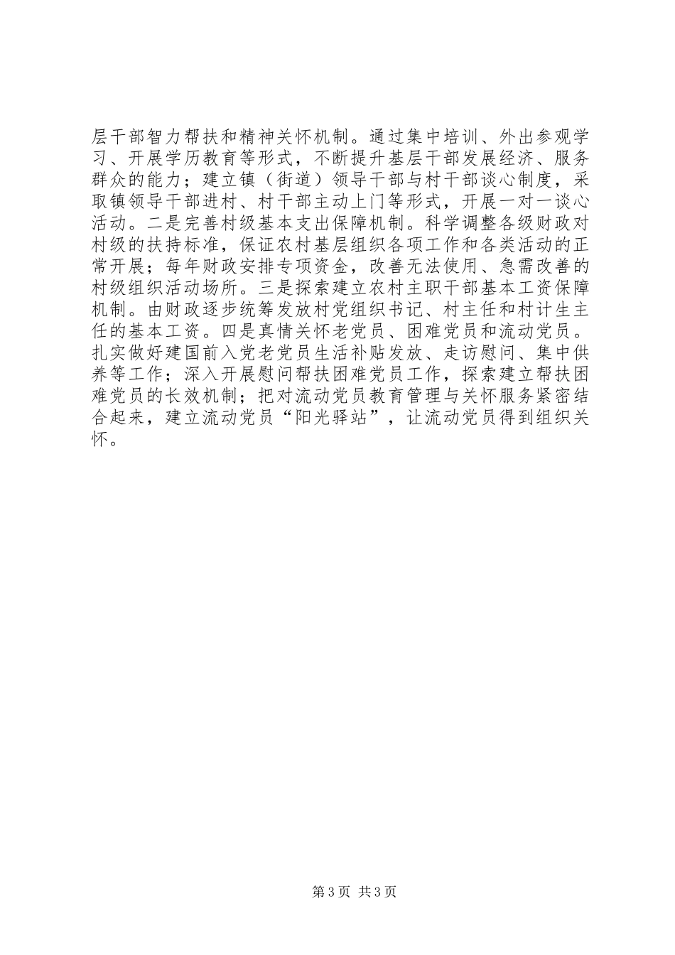 党组织双学一实践实施方案_第3页