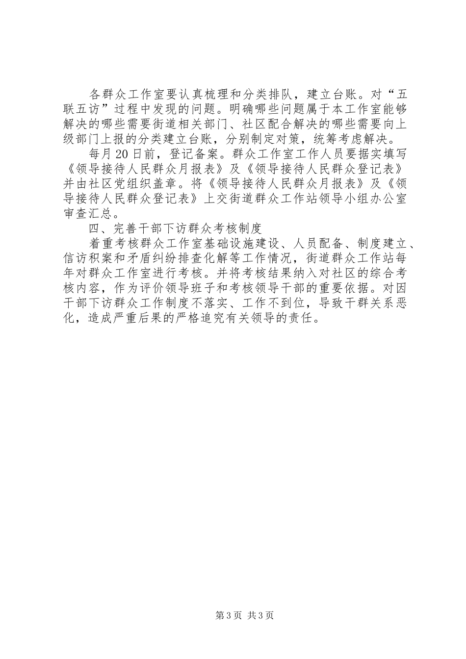 街道加快群众工作站创立方案_第3页