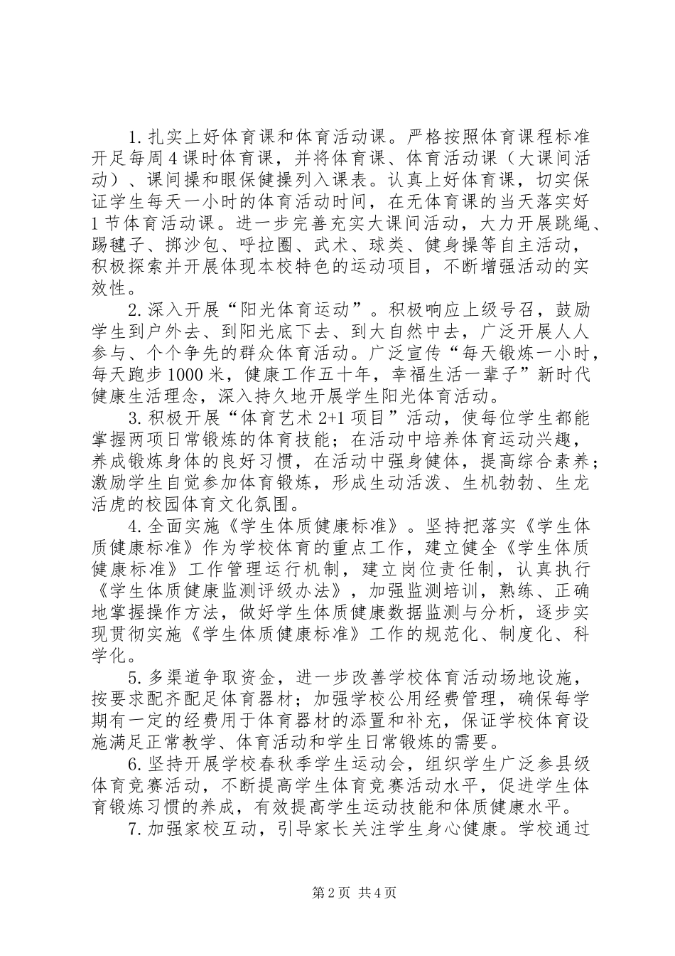 关于国家义务教育质量监测反馈问题的整改方案_第2页