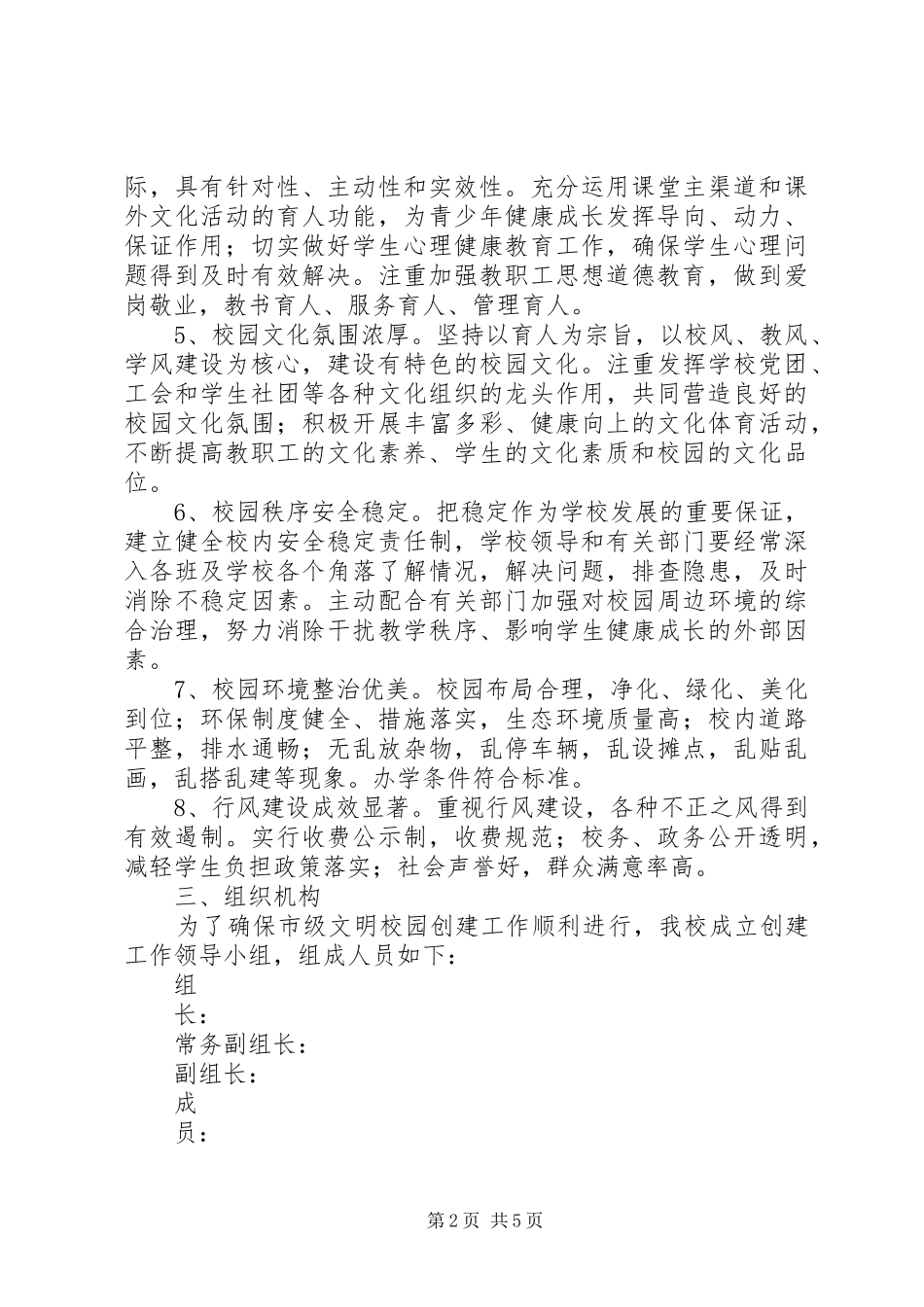创建市级文明校园活动工作实施方案_第2页