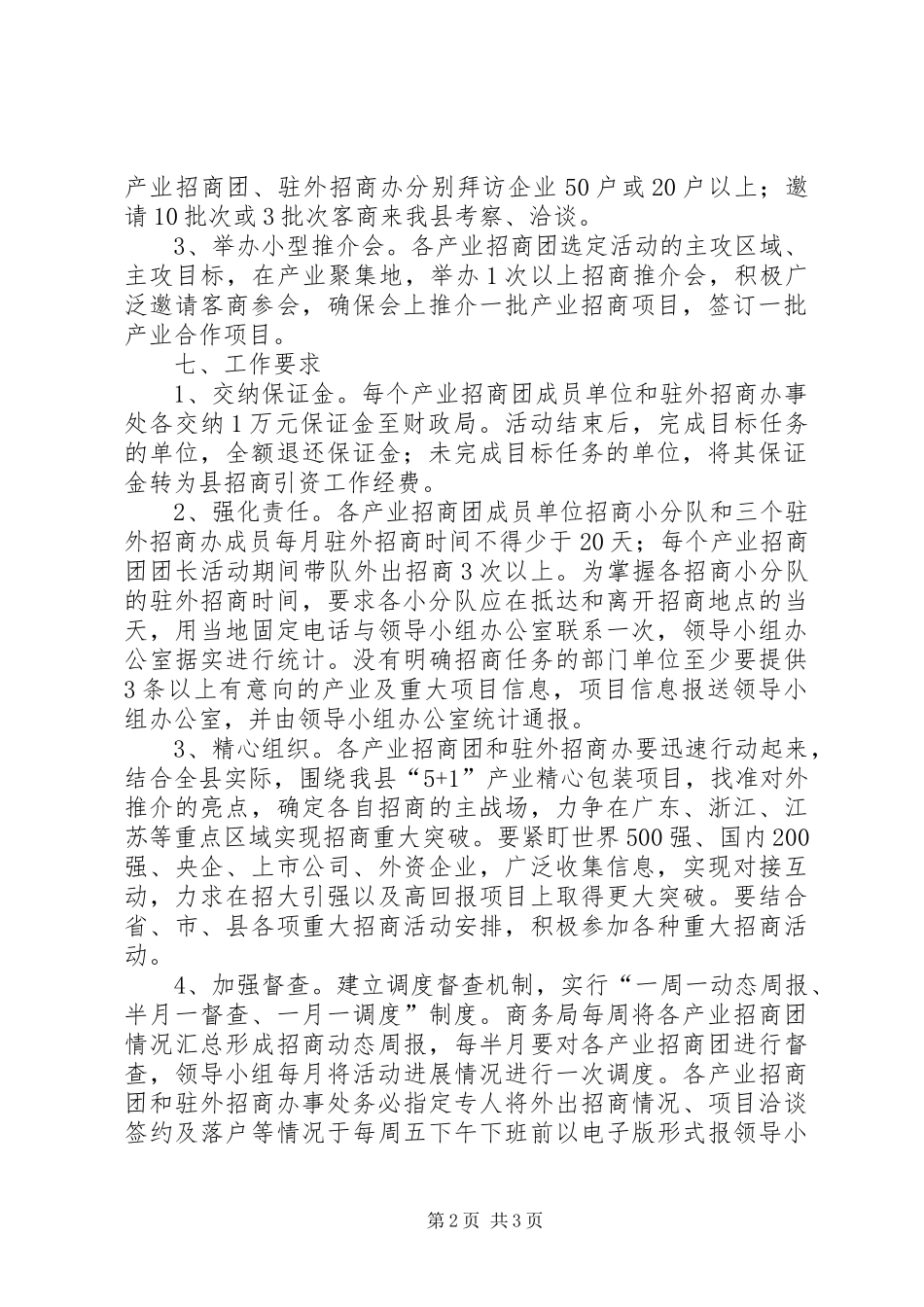 百日招商大竞赛活动方案_第2页