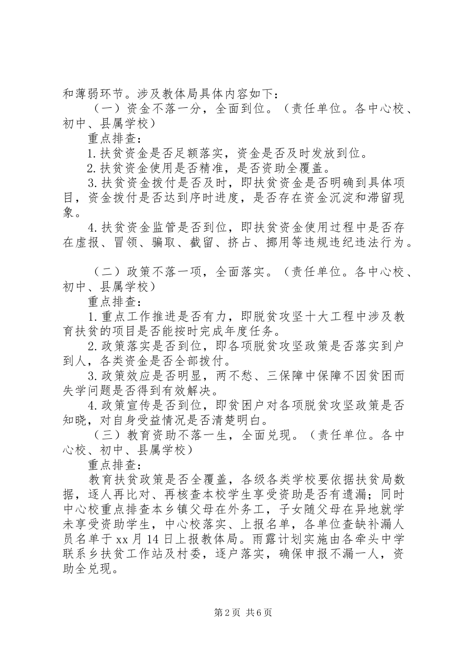 关于教育体育局脱贫攻坚工作大排查方案_第2页