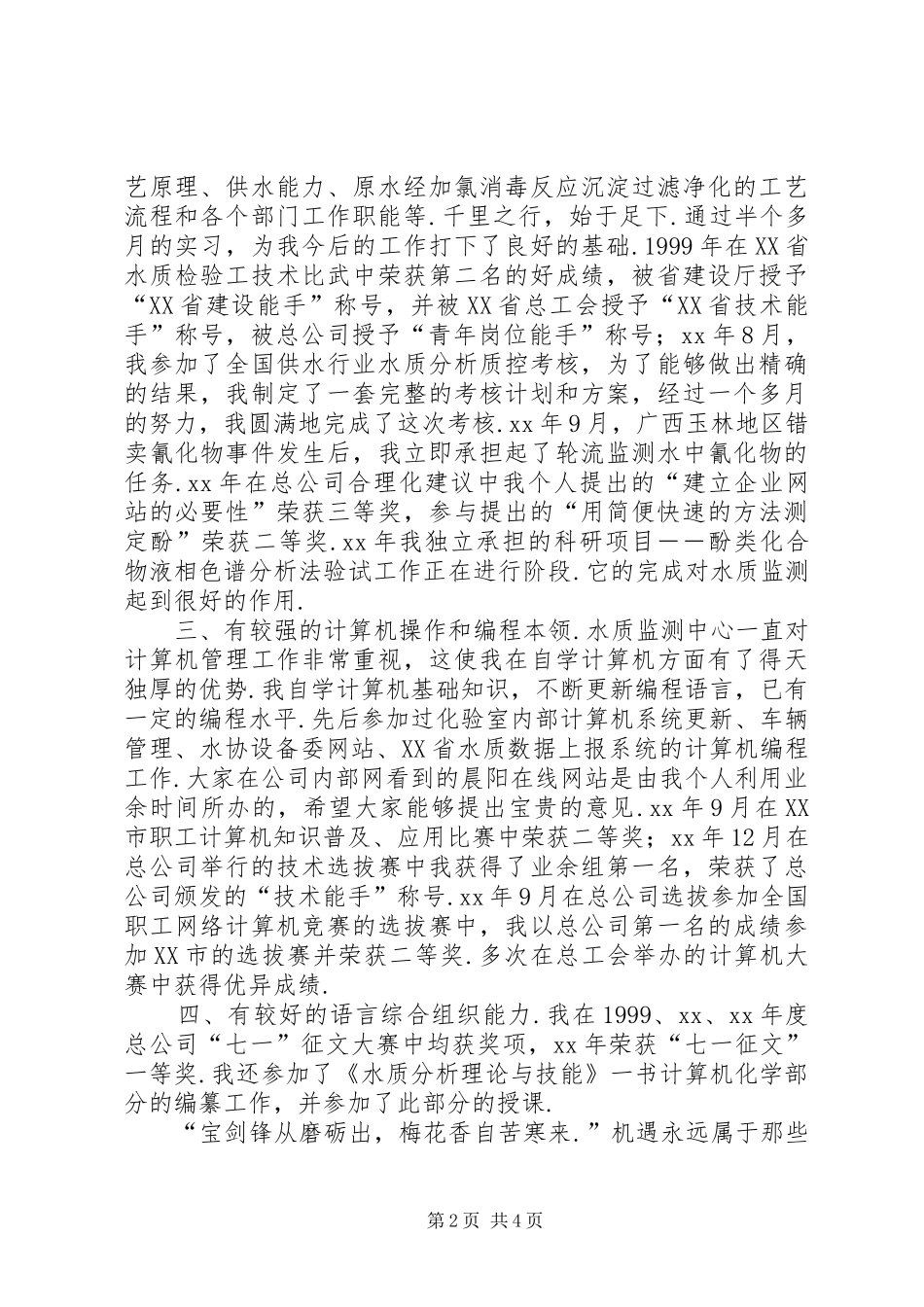 人事局科级干部的竞职演说稿_第2页