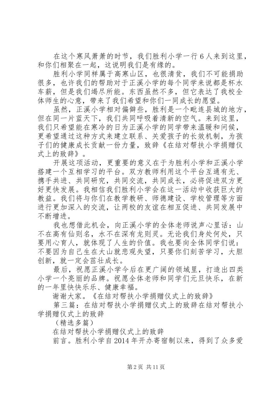 XX年秋季海通证券结对帮扶捐赠仪式方案_第2页