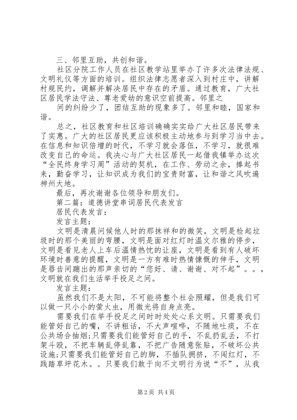 第一篇：社区居民代表发言稿_第2页