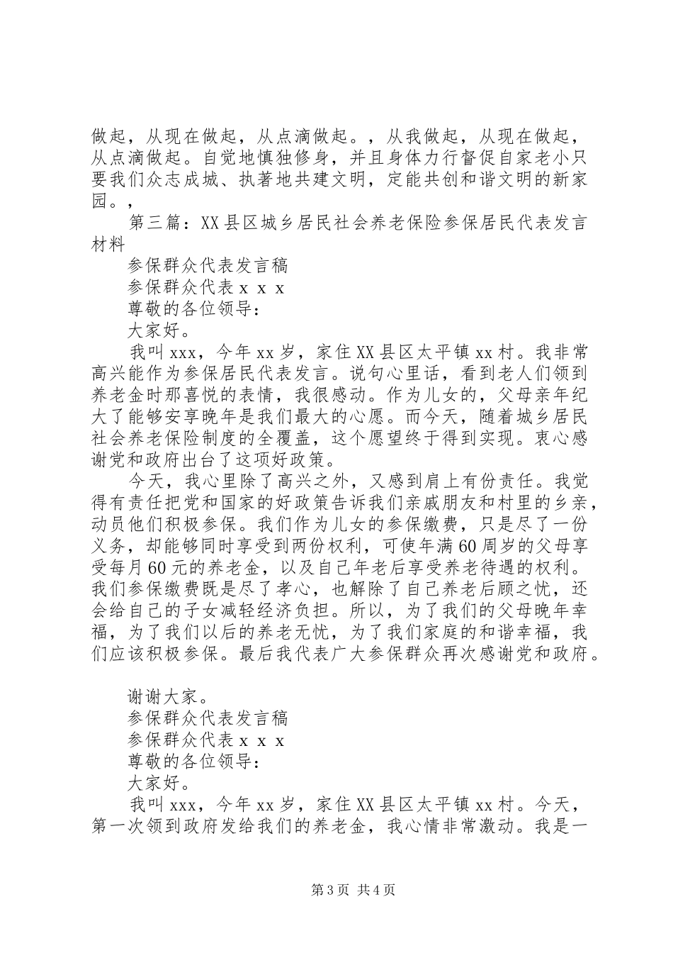 第一篇：社区居民代表发言稿_第3页