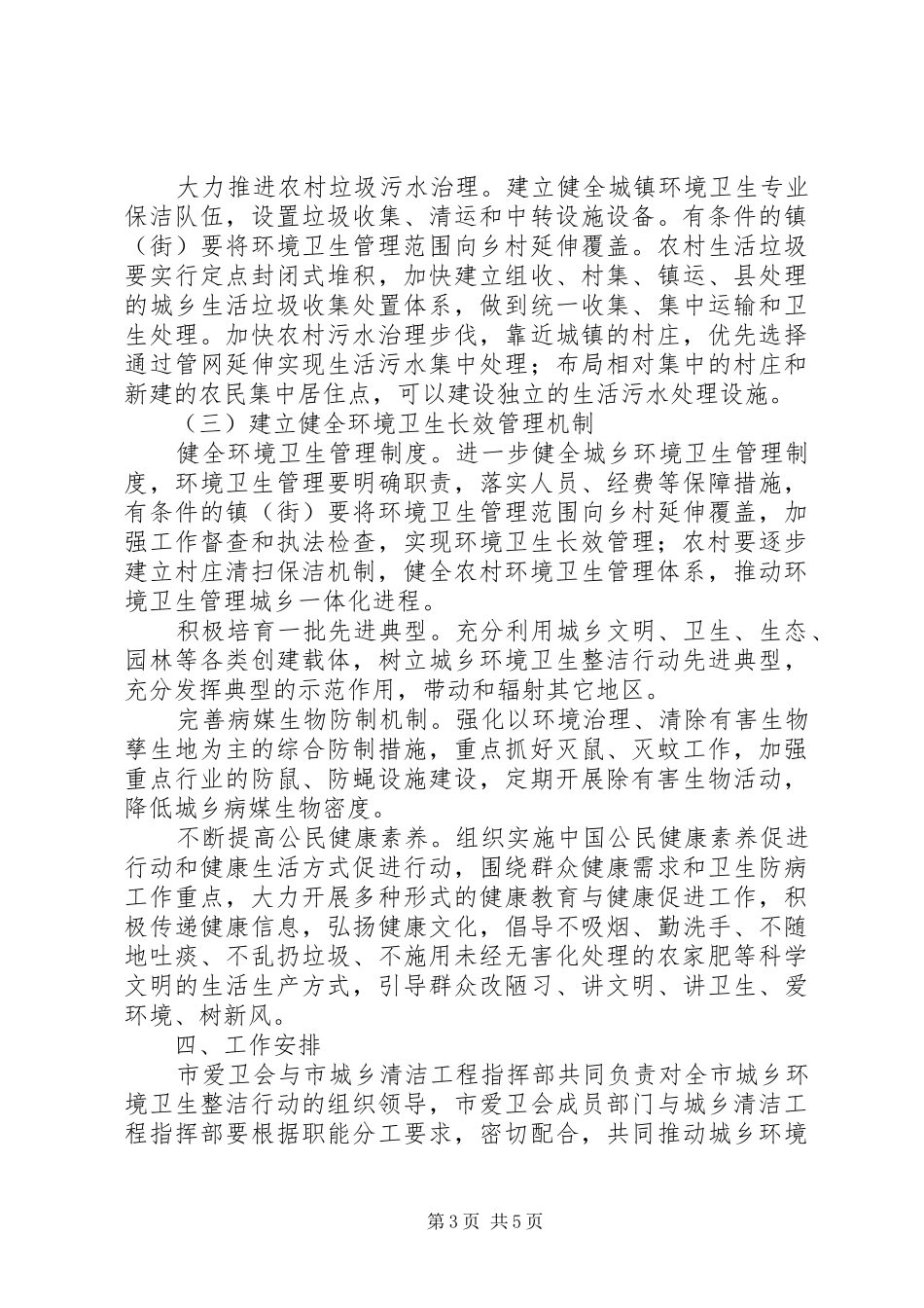 城乡环境卫生整洁行动实施方案_第3页
