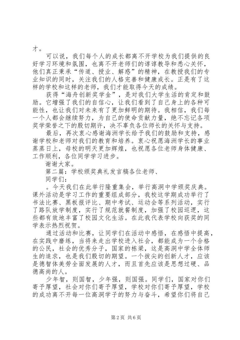 颁奖典礼发言_1_第2页