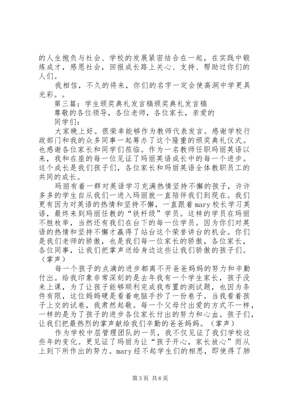 颁奖典礼发言_1_第3页