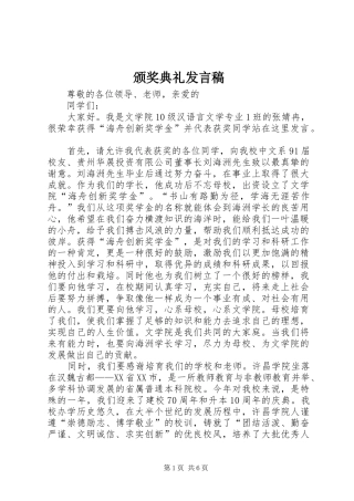 颁奖典礼发言_1