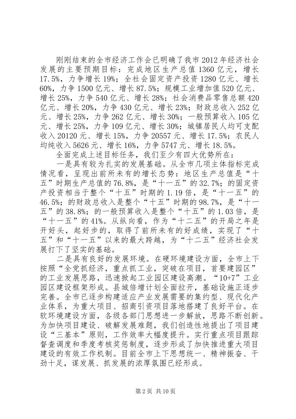 发展革新会上副市长发言稿_第2页