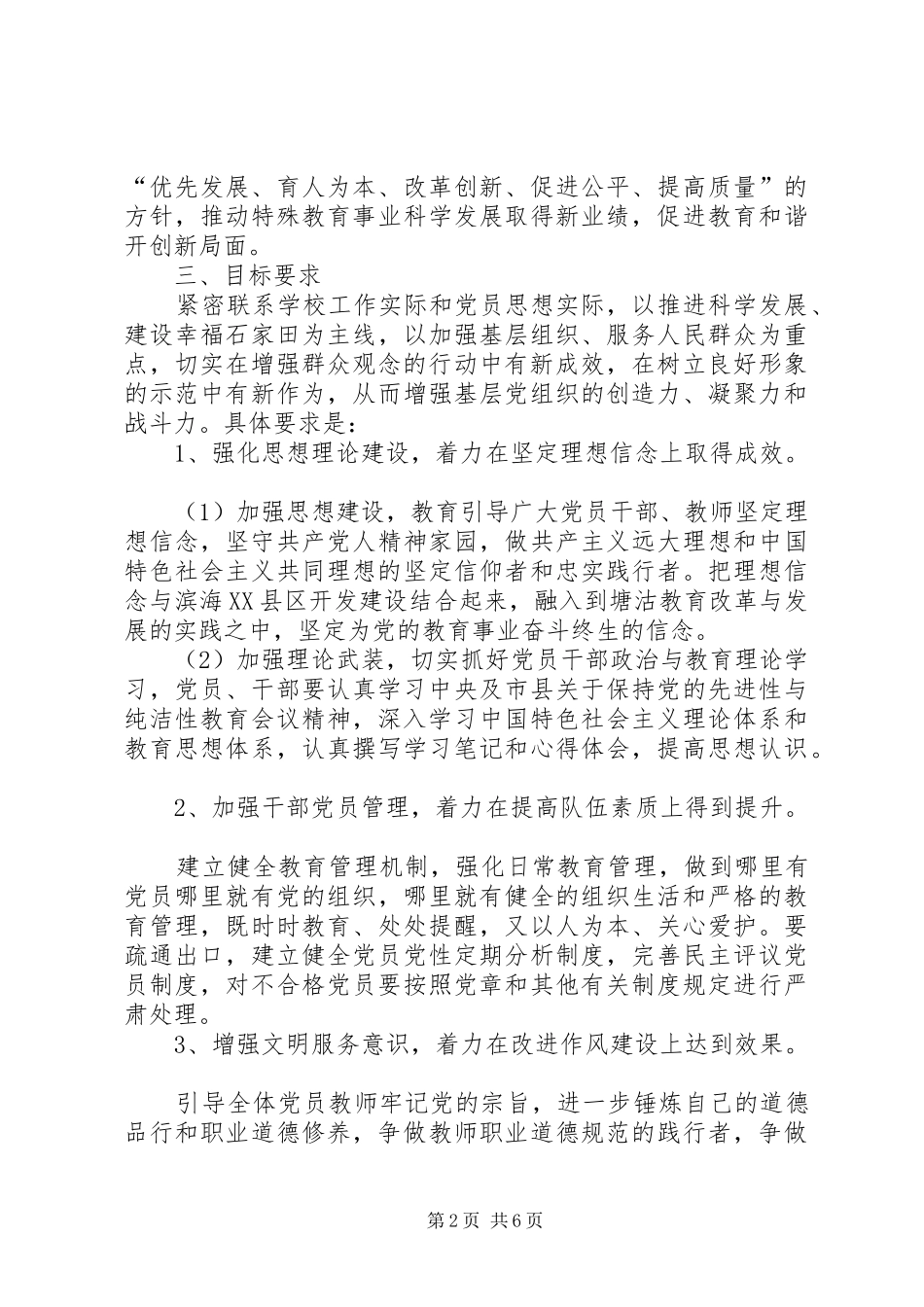 开展保持党的纯洁性学习教育活动实施方案_第2页