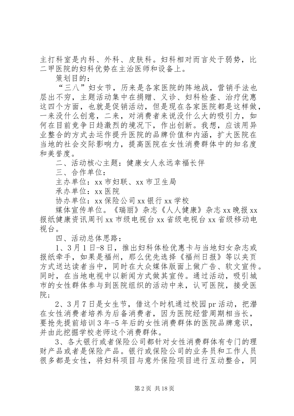 38妇女节医院活动方案_第2页