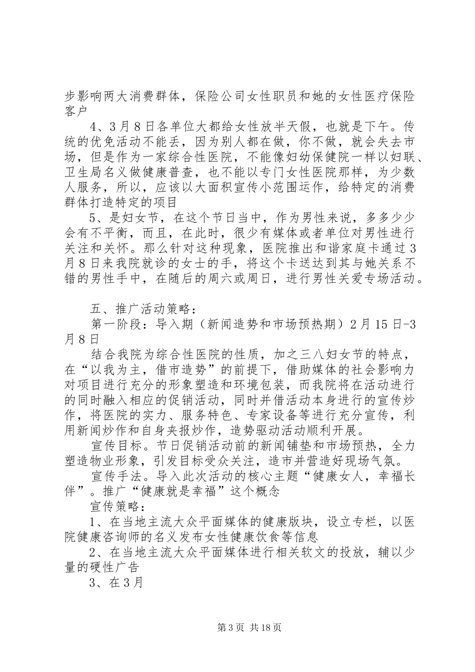 38妇女节医院活动方案_第3页