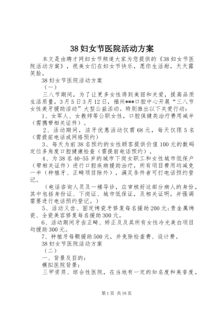 38妇女节医院活动方案